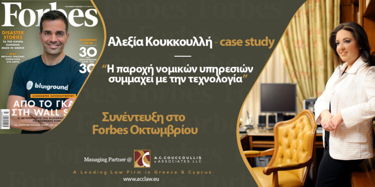 Η παροχή νομικών υπηρεσιών συμμαχεί με την τεχνολογία