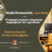 Η παροχή νομικών υπηρεσιών συμμαχεί με την τεχνολογία