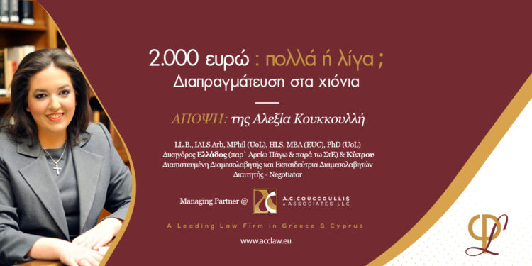 2.000 ευρώ: πολλά ή λίγα;